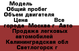  › Модель ­ Opel astra H › Общий пробег ­ 88 000 › Объем двигателя ­ 1 800 › Цена ­ 495 000 - Все города, Москва г. Авто » Продажа легковых автомобилей   . Калининградская обл.,Светлогорск г.